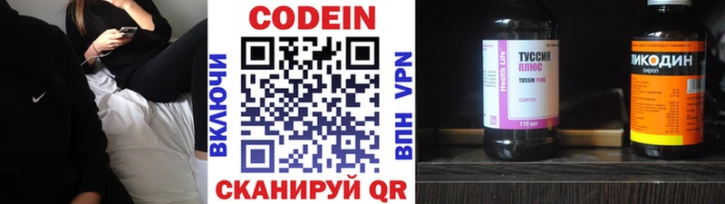 Кодеиновый сироп Lean напиток Lean (лин)  Белокуриха 